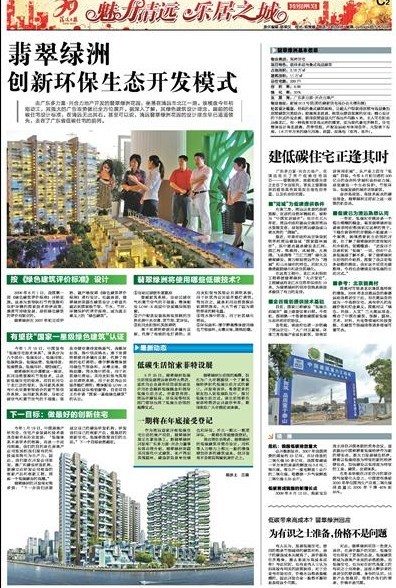 翡翠綠洲 - - 清遠地區標志性項目